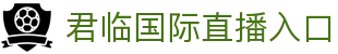 君临国际直播入口 - (中国)金华君临国际直播入口股份有限公司欢迎您